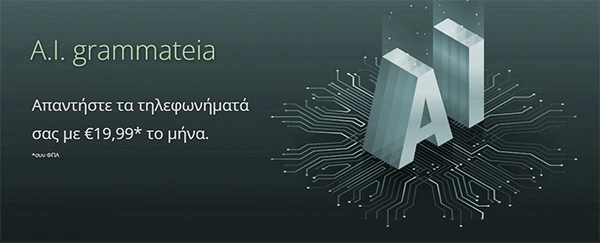 grammateia artificial intelligence